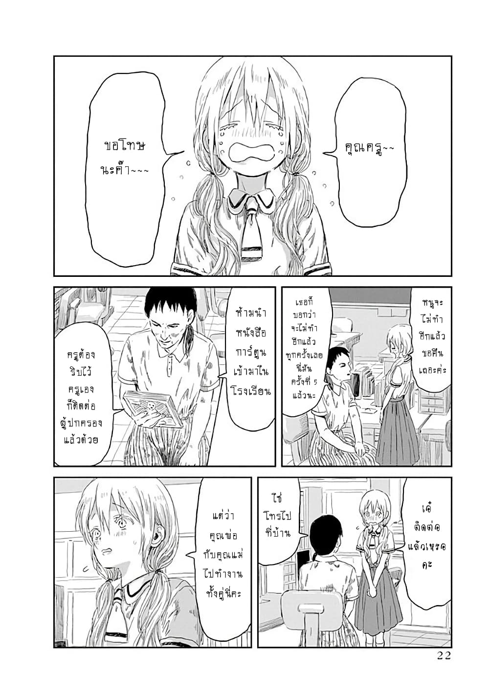 Asobi Asobase page 2