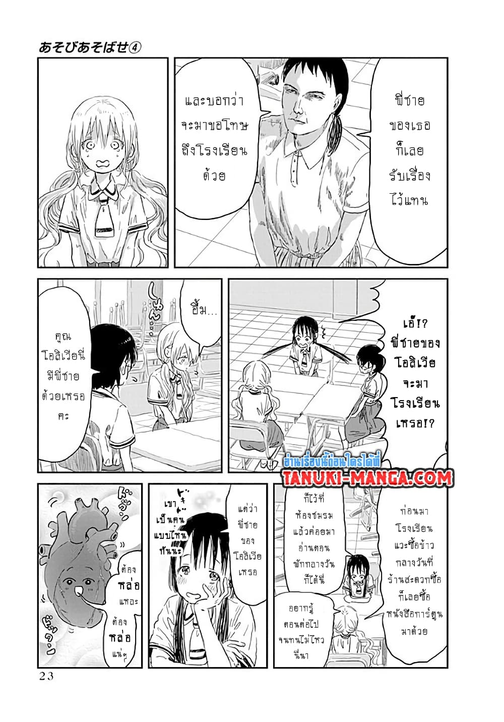 Asobi Asobase page 3