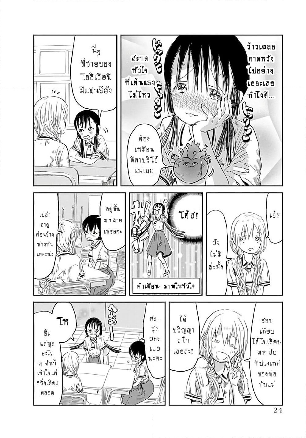 Asobi Asobase page 4