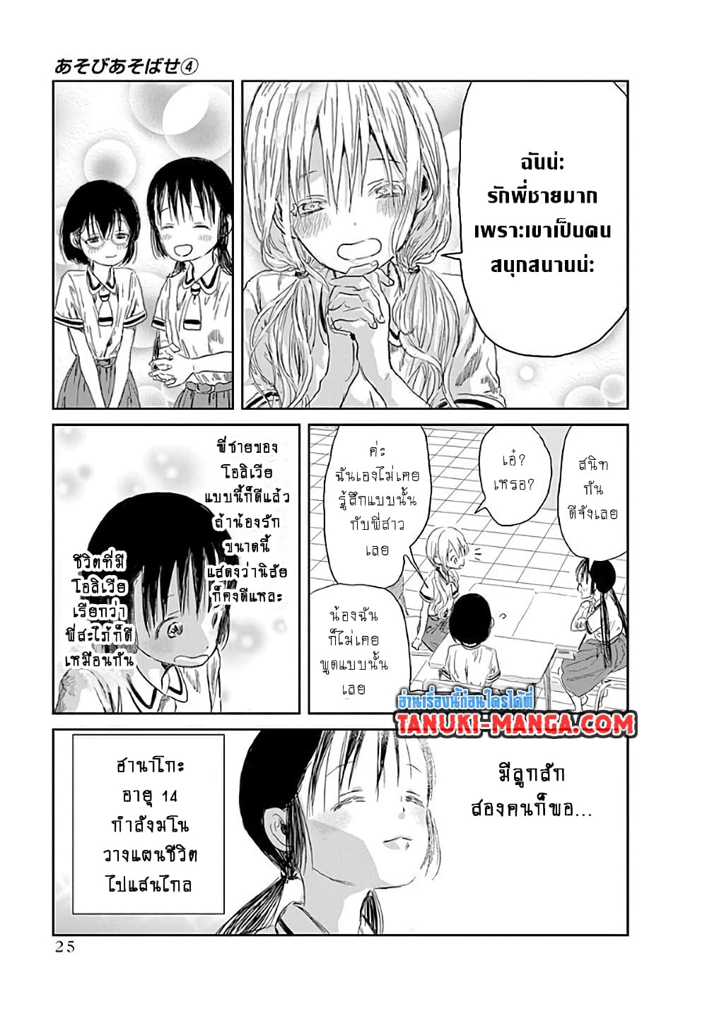Asobi Asobase page 5