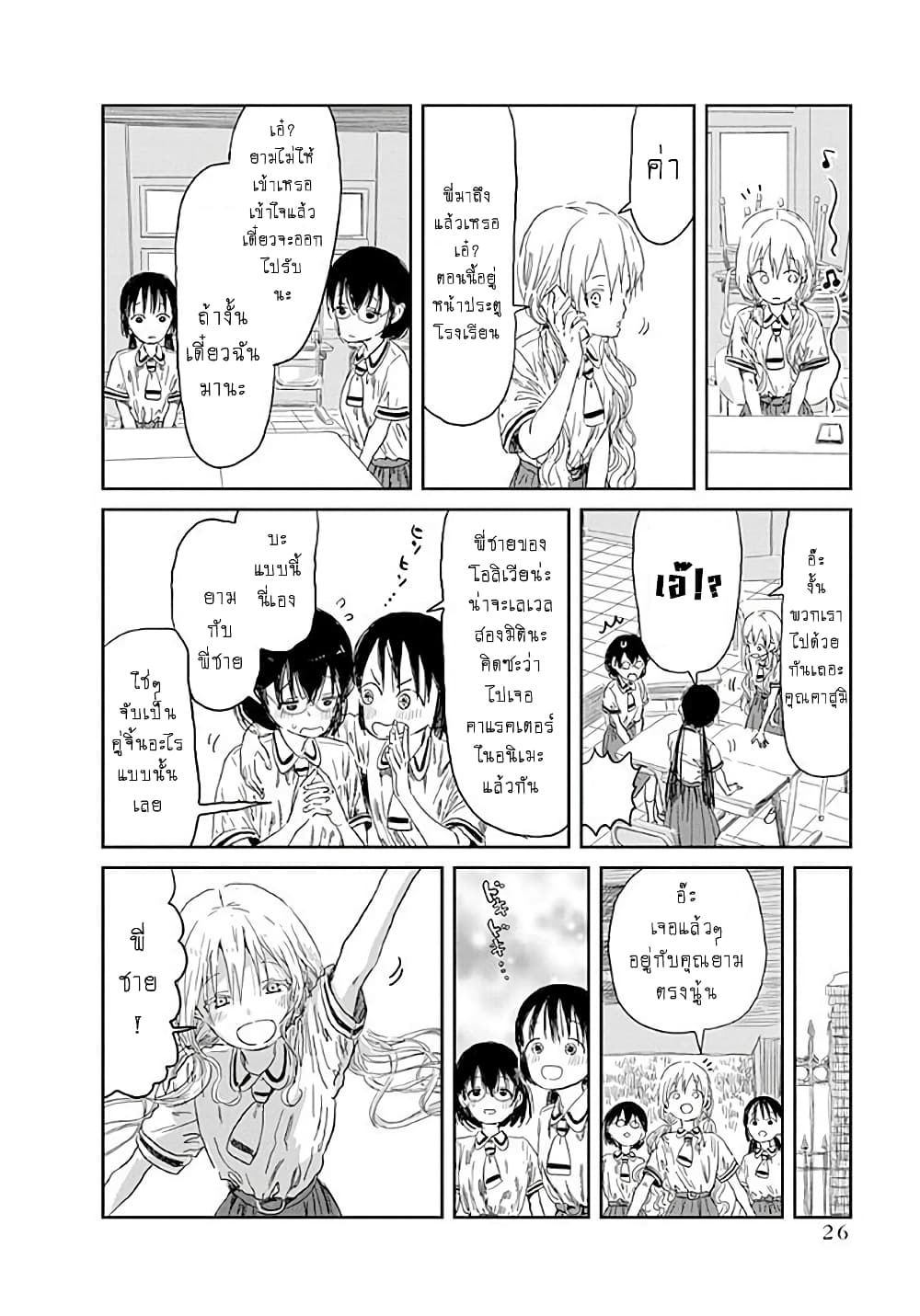 Asobi Asobase page 6