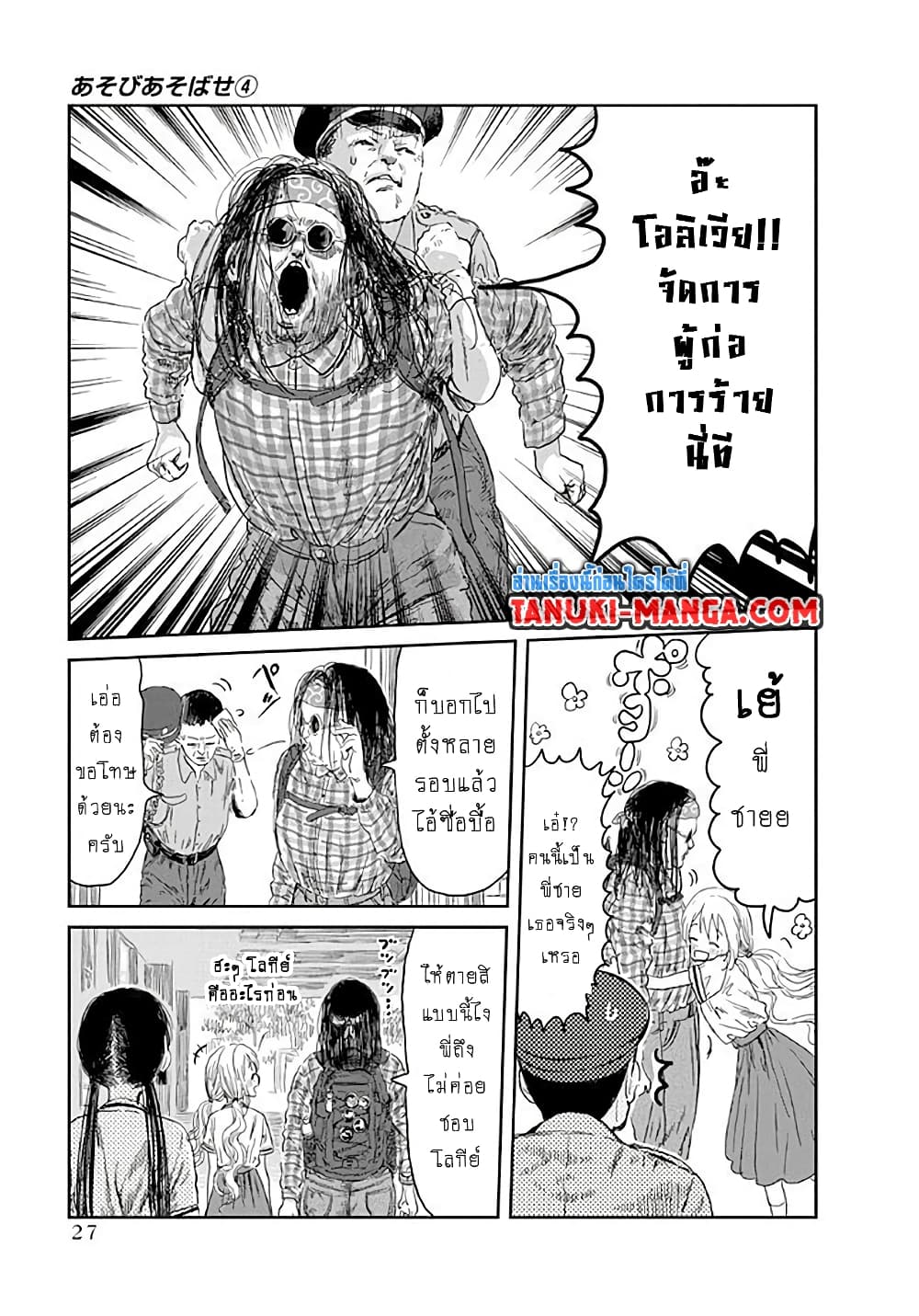 Asobi Asobase page 7