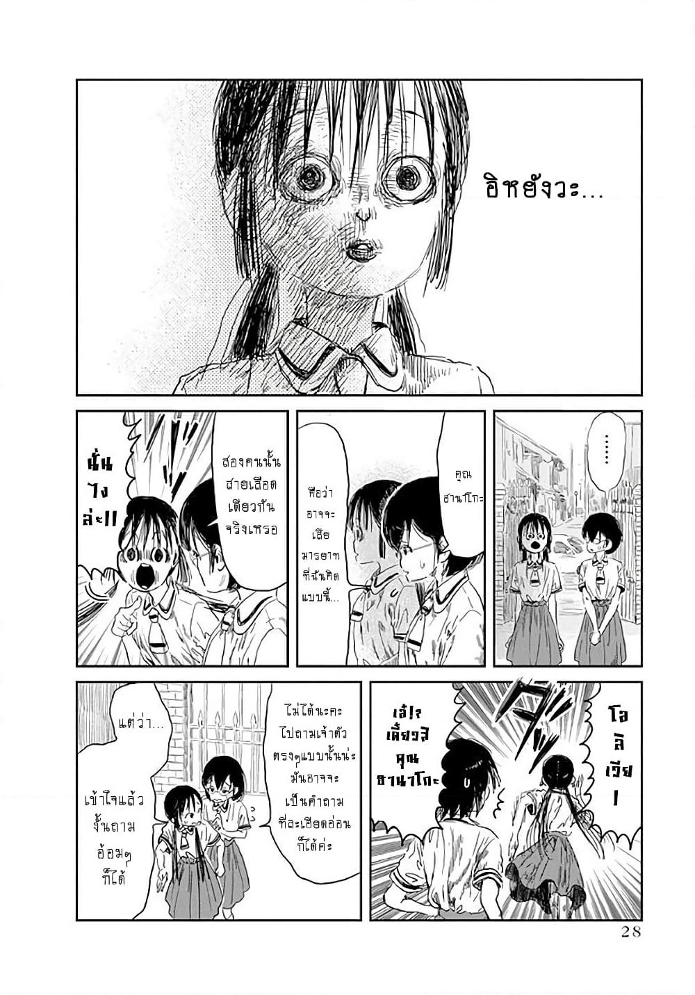 Asobi Asobase page 8