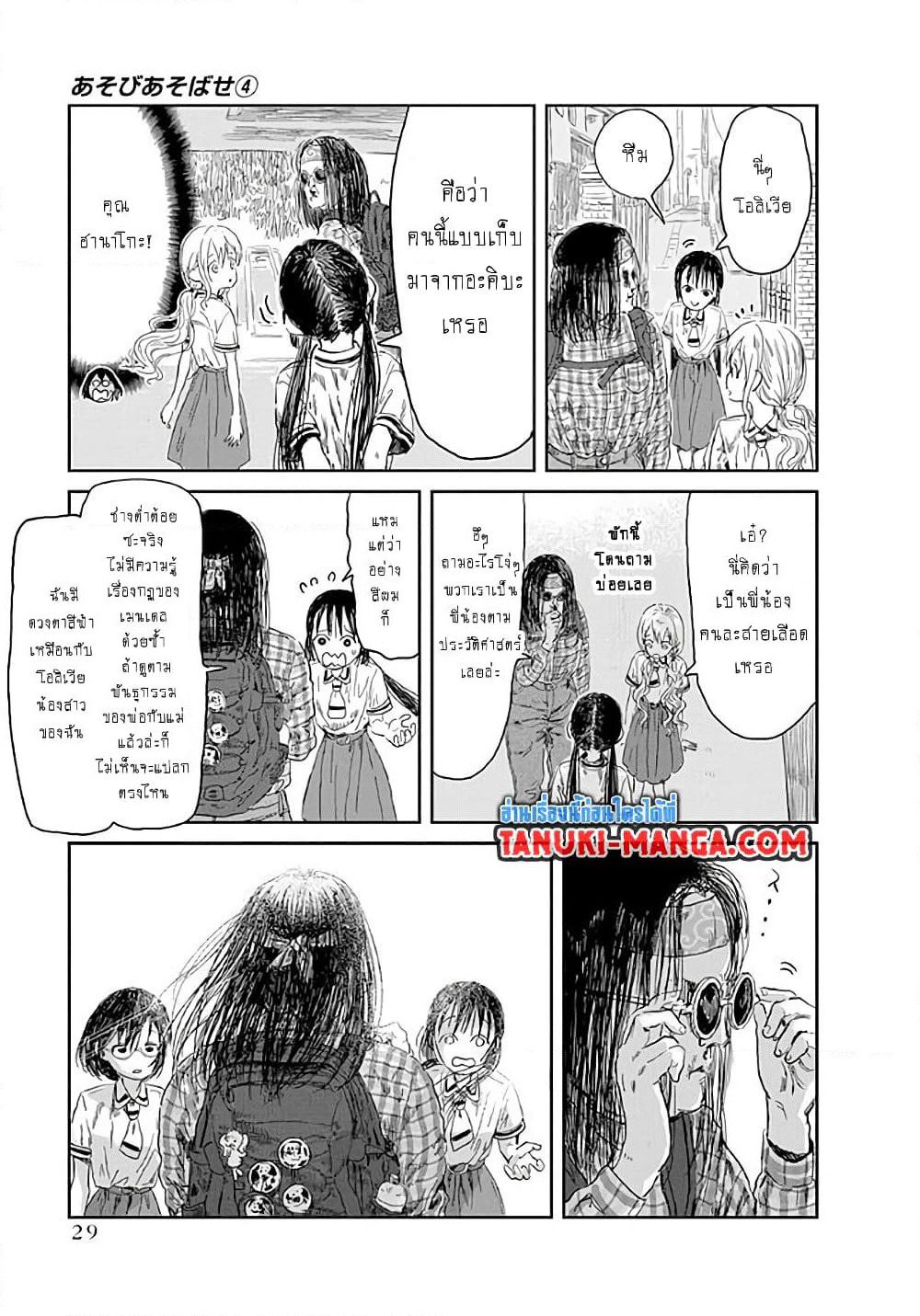 Asobi Asobase page 9
