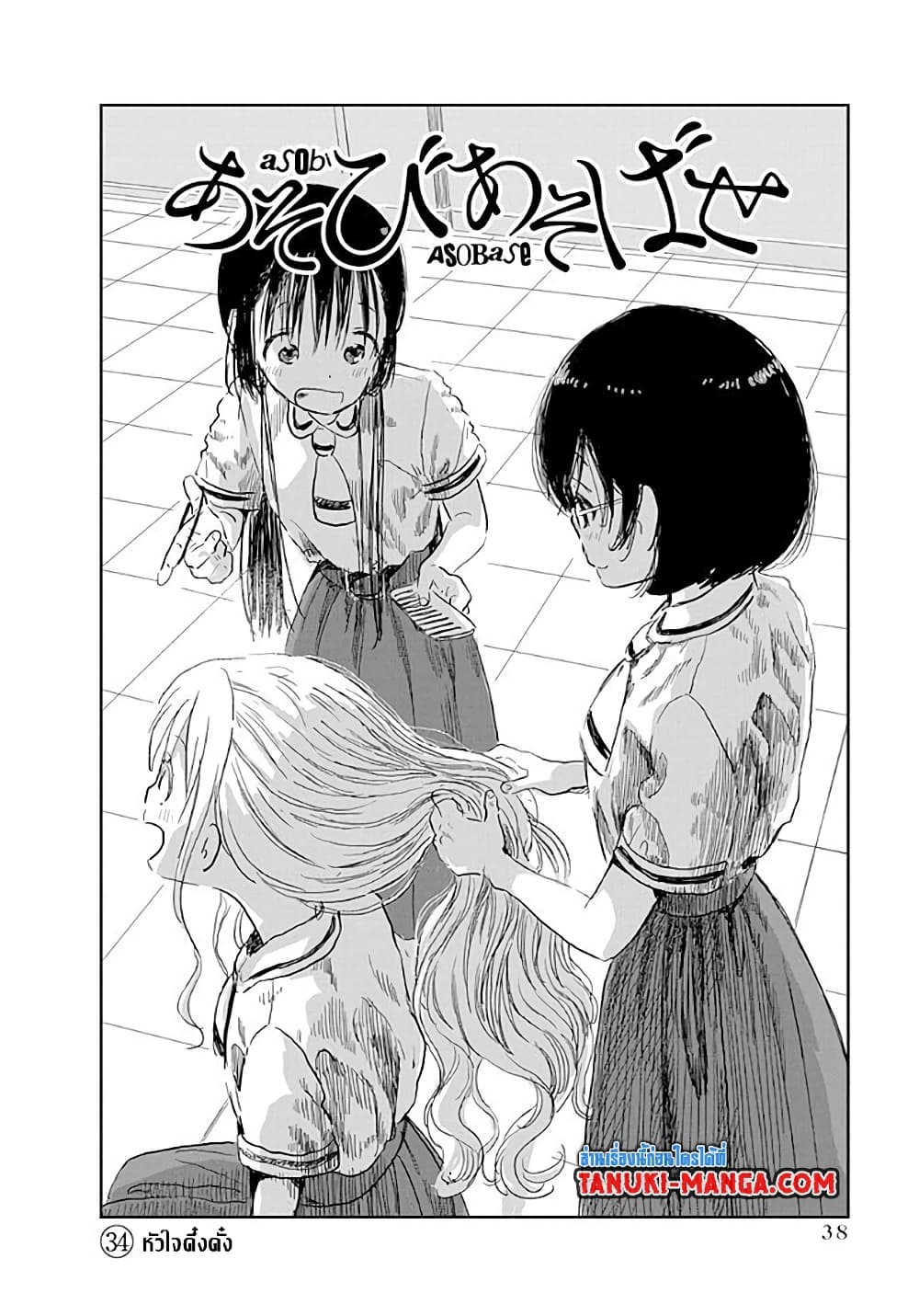 Asobi Asobase page 1