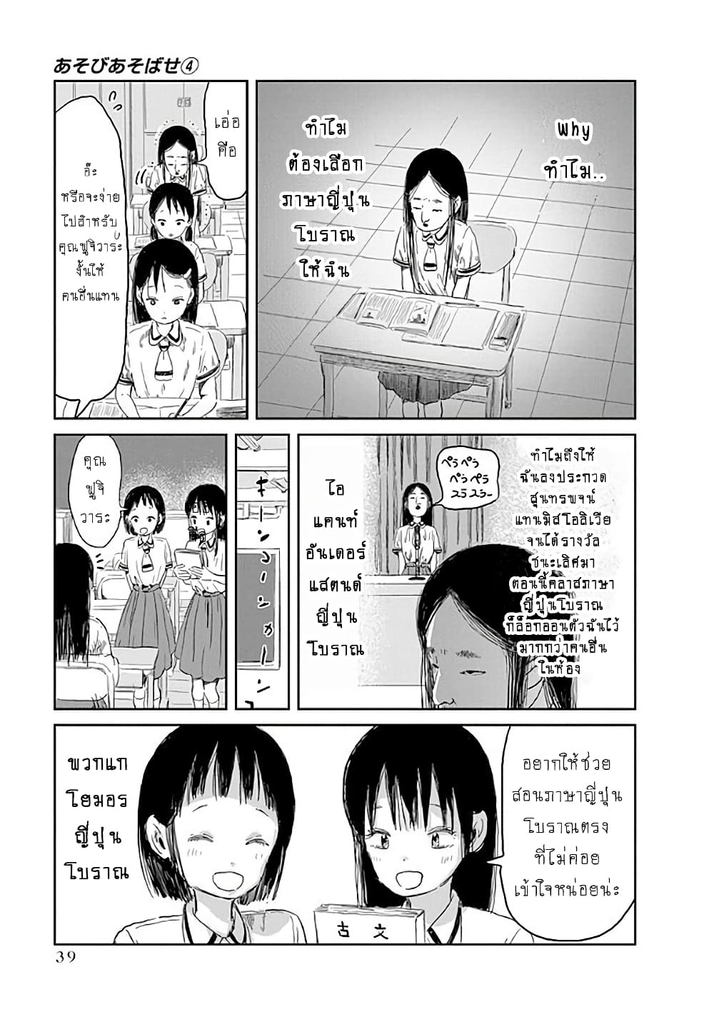 Asobi Asobase page 2