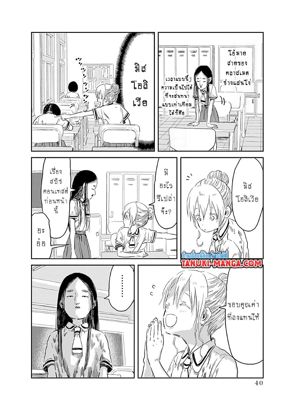 Asobi Asobase page 3