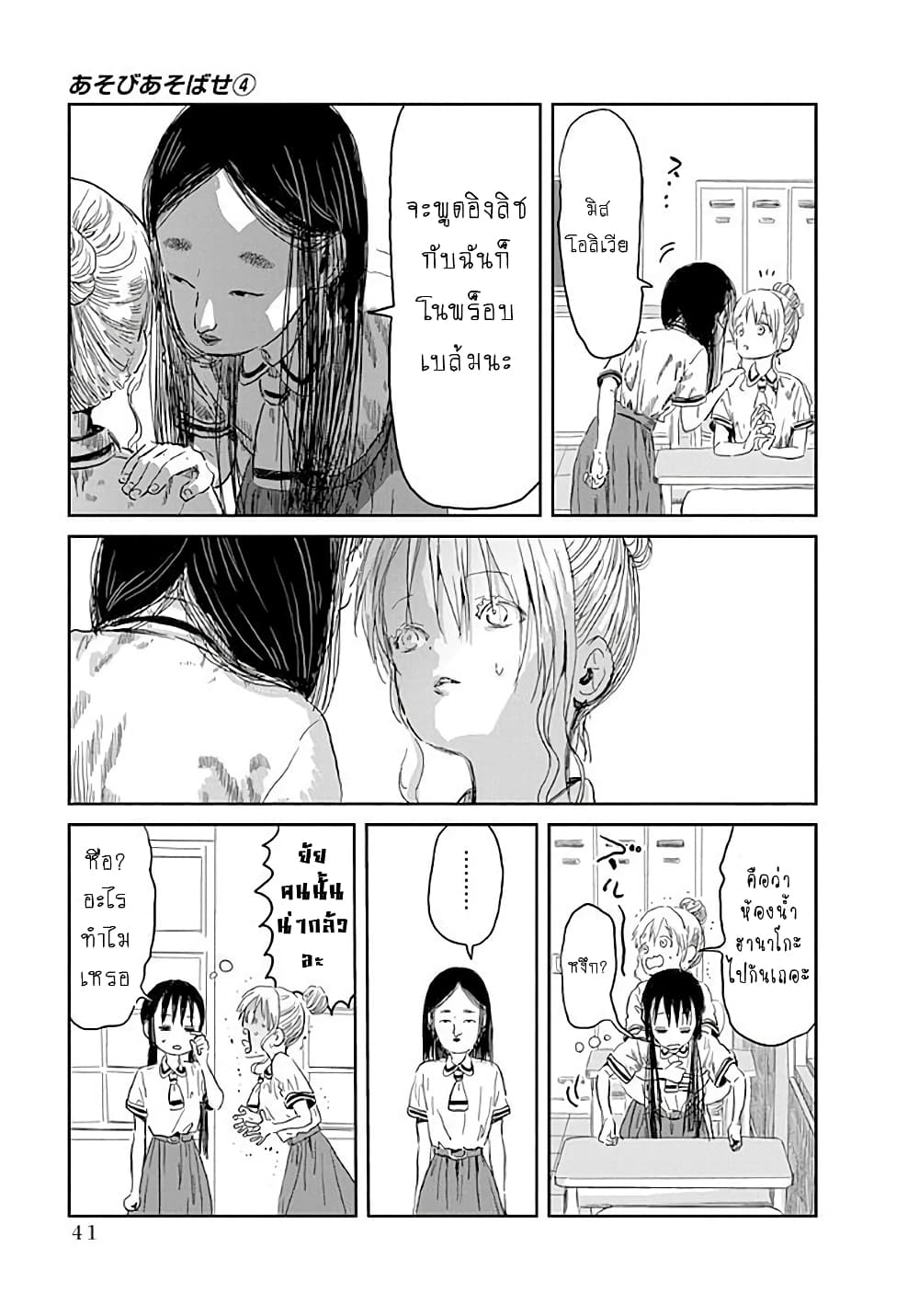 Asobi Asobase page 4