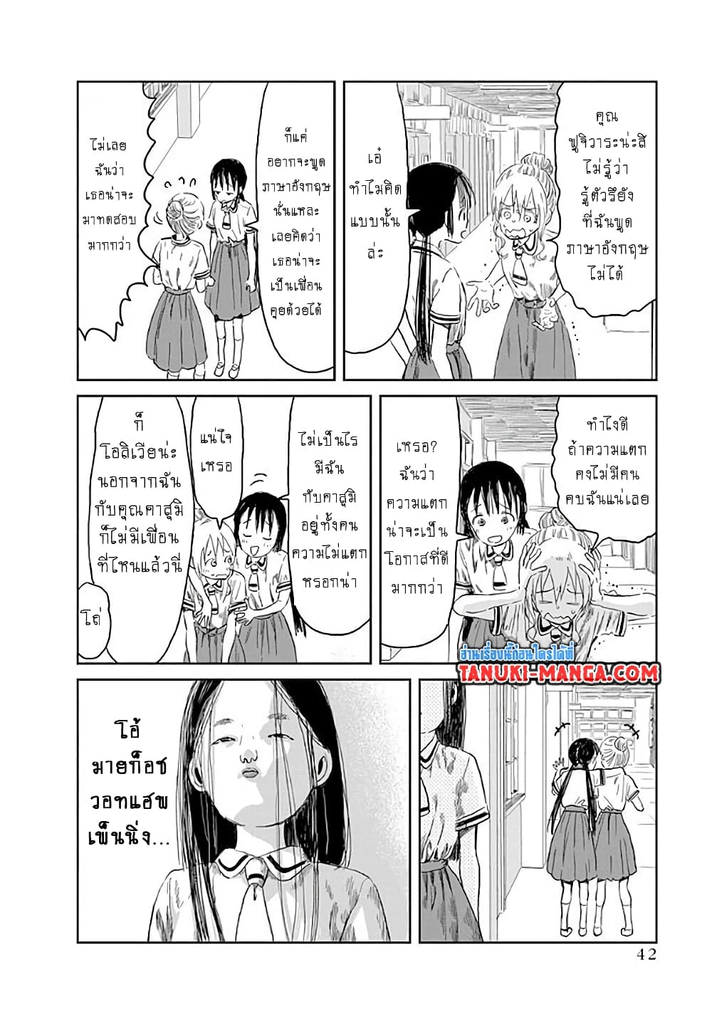 Asobi Asobase page 5