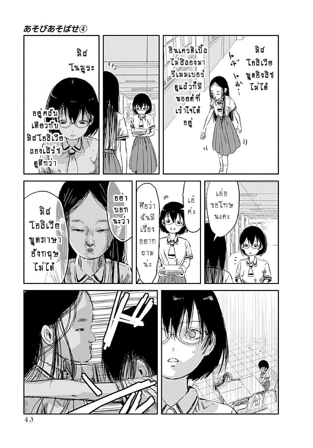 Asobi Asobase page 6