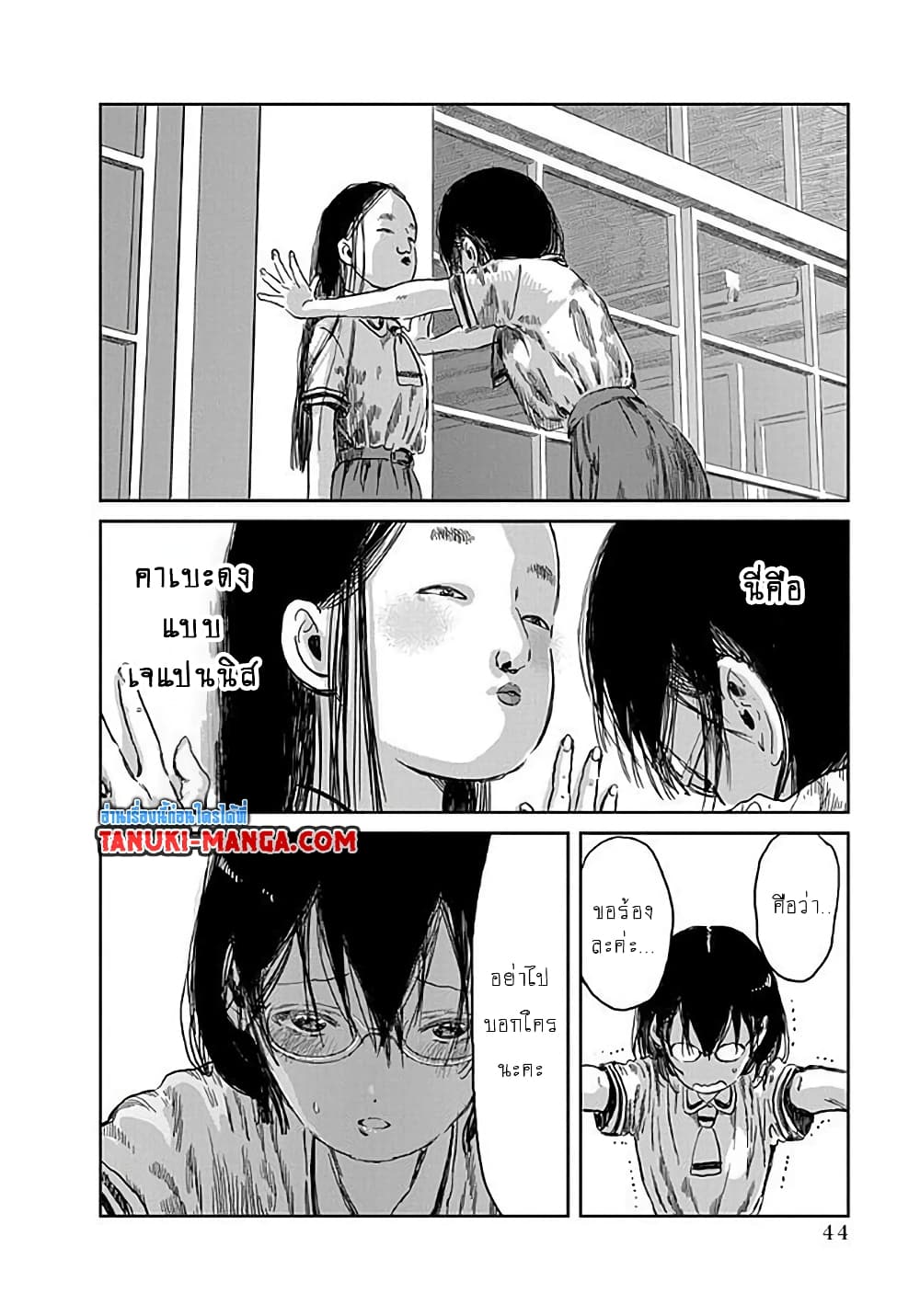 Asobi Asobase page 7