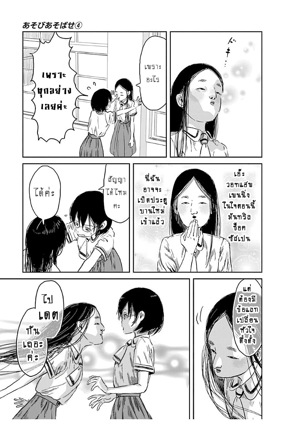 Asobi Asobase page 8