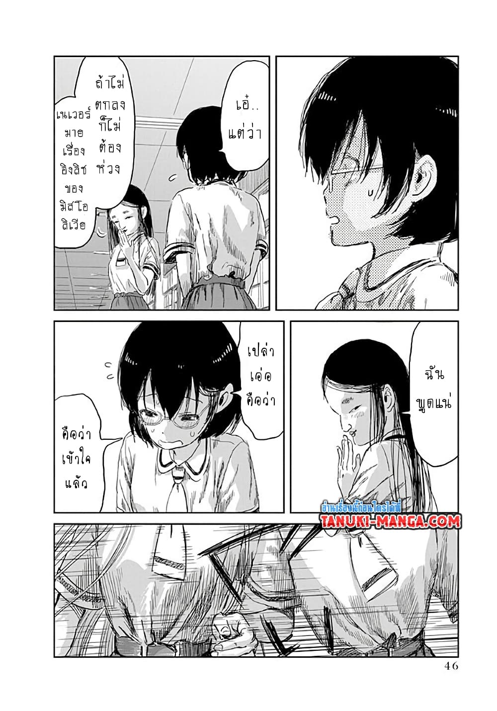 Asobi Asobase page 9