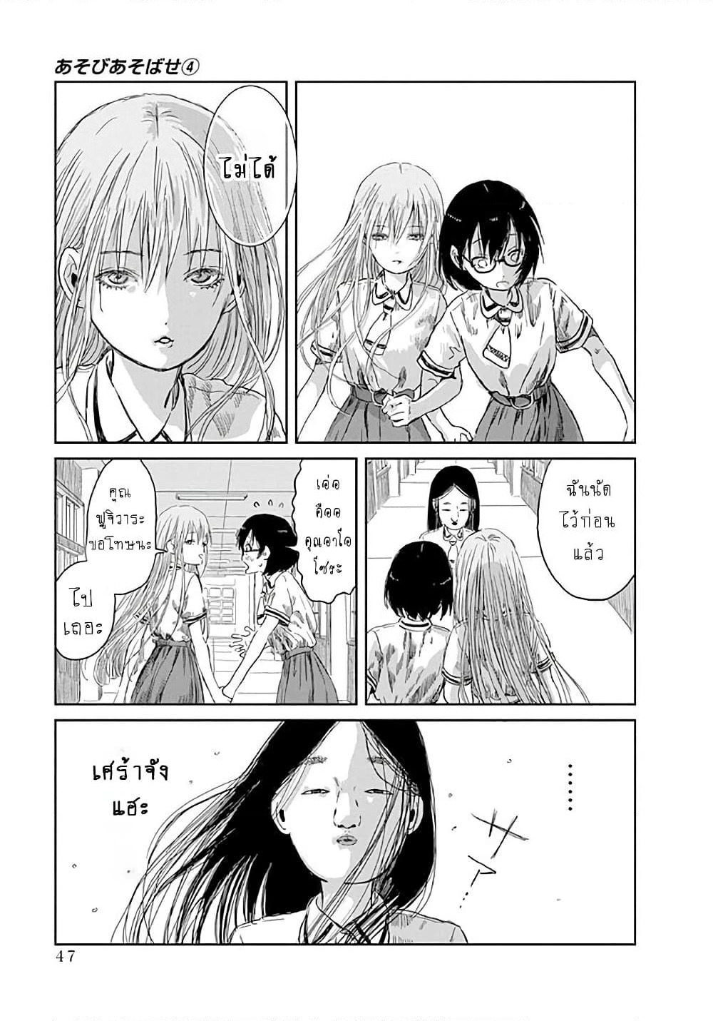 Asobi Asobase page 10
