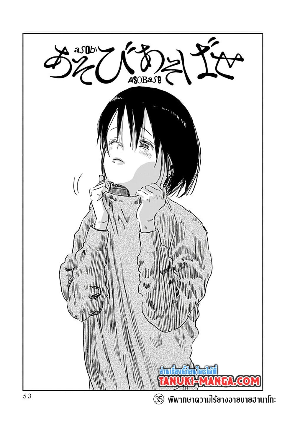 Asobi Asobase page 1