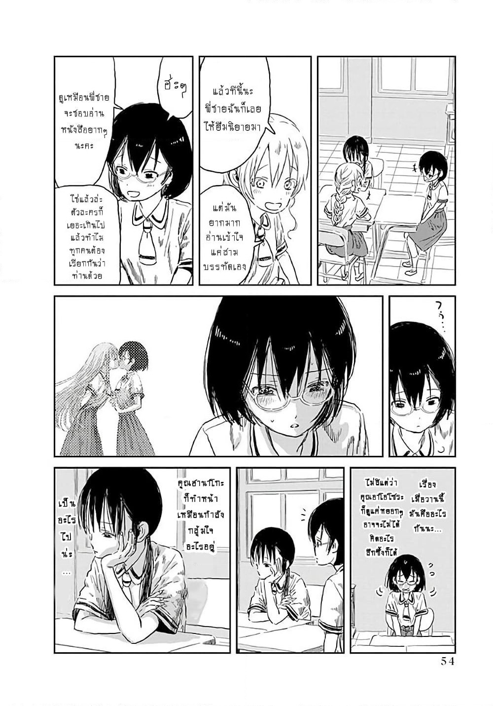 Asobi Asobase page 2