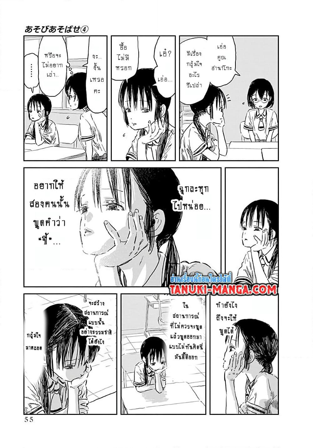 Asobi Asobase page 3