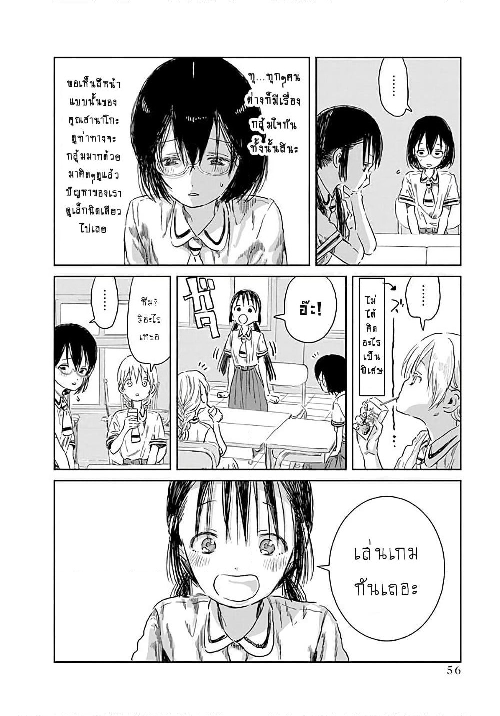 Asobi Asobase page 4
