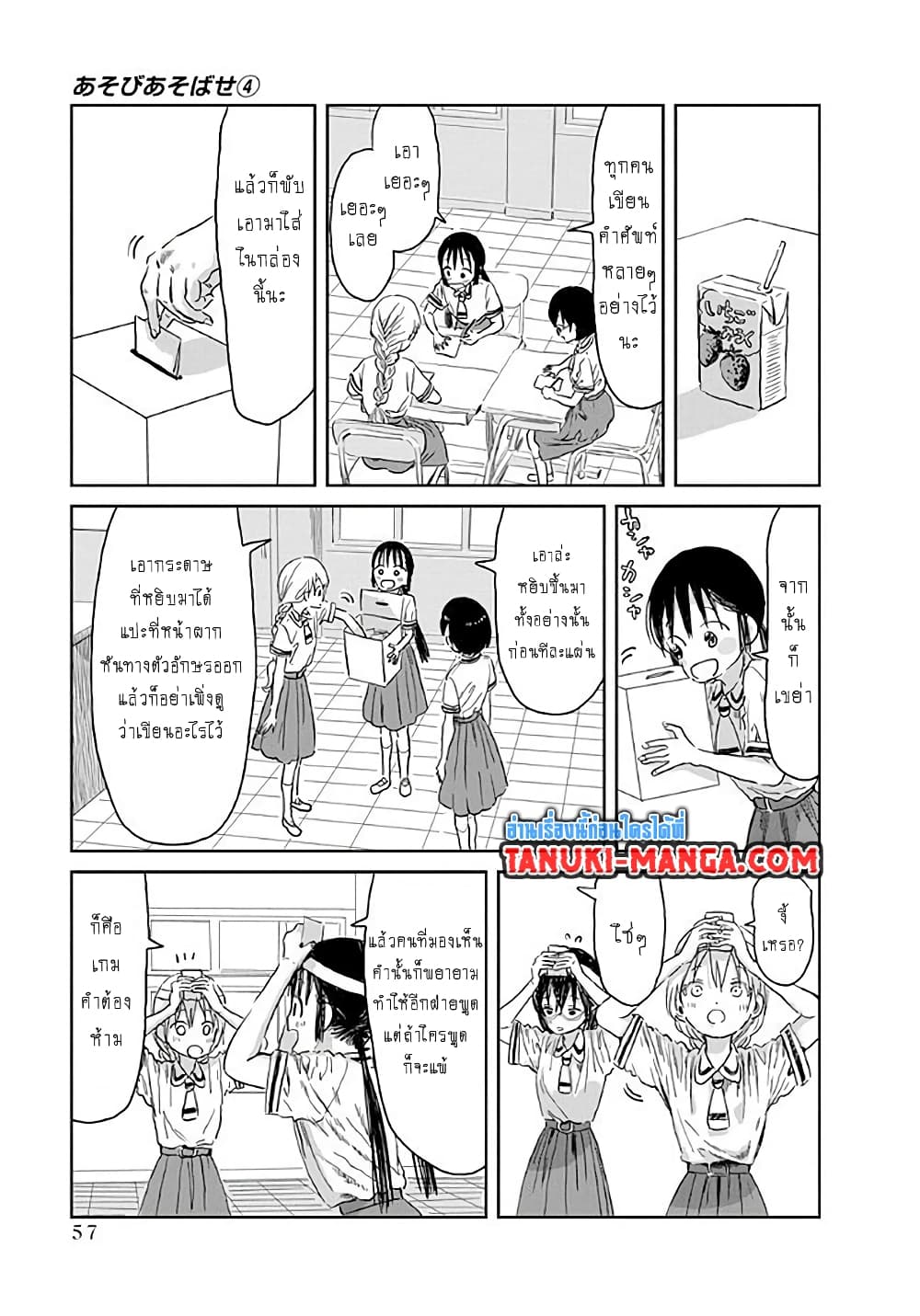 Asobi Asobase page 5