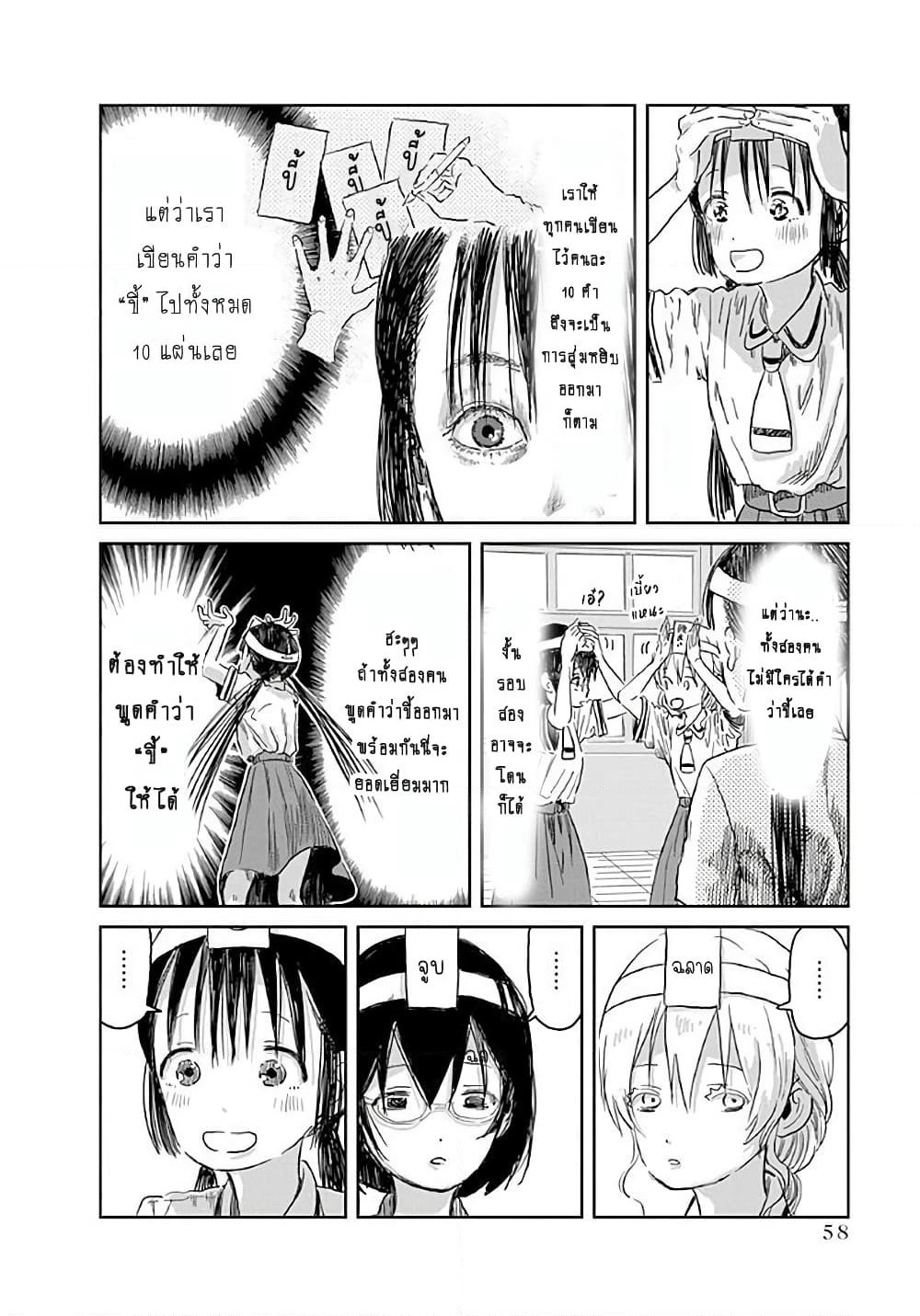 Asobi Asobase page 6