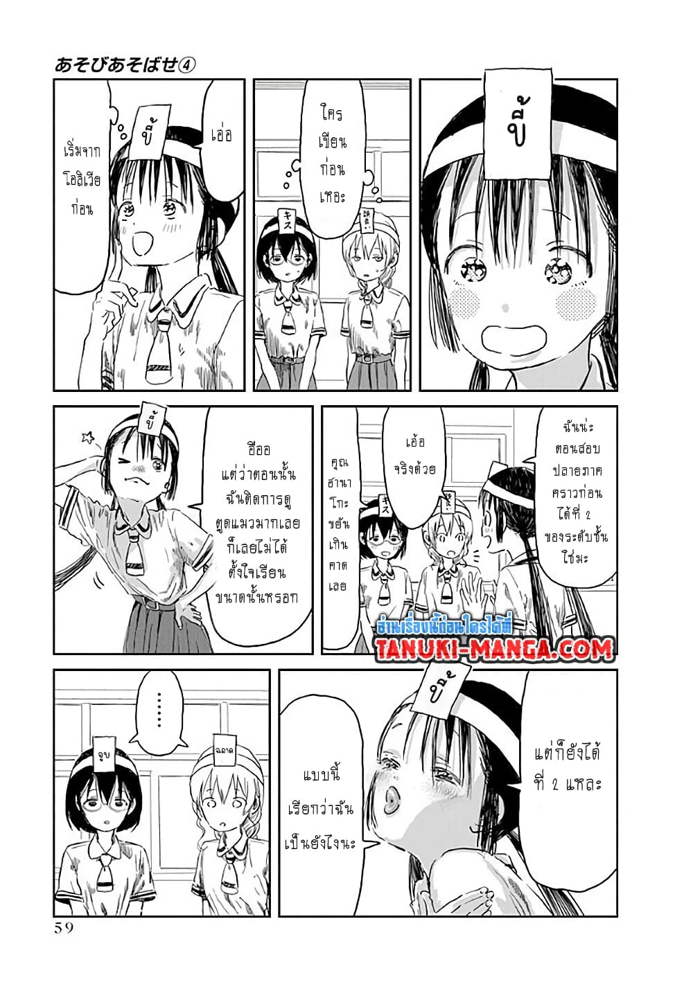 Asobi Asobase page 7