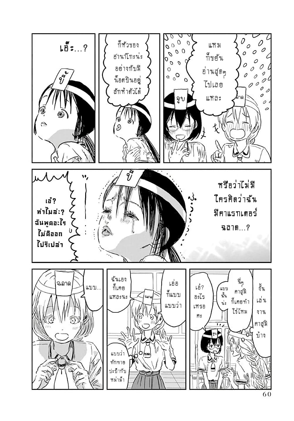 Asobi Asobase page 8