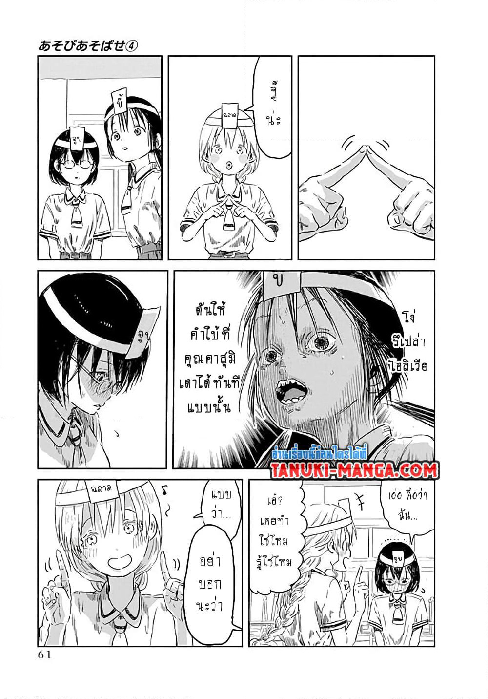 Asobi Asobase page 9