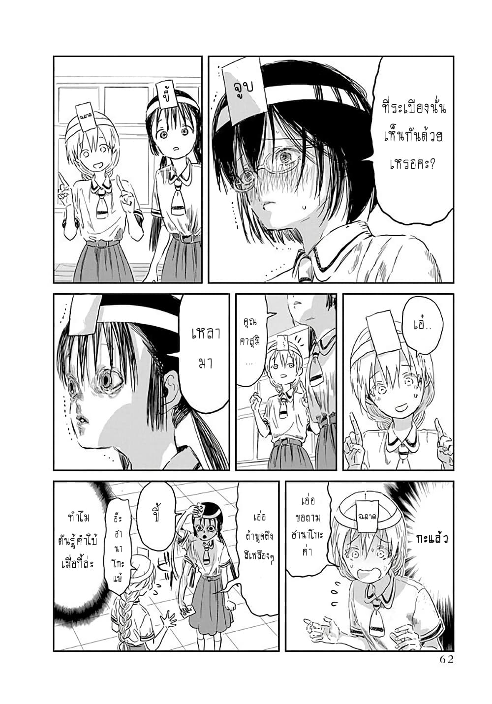 Asobi Asobase page 10