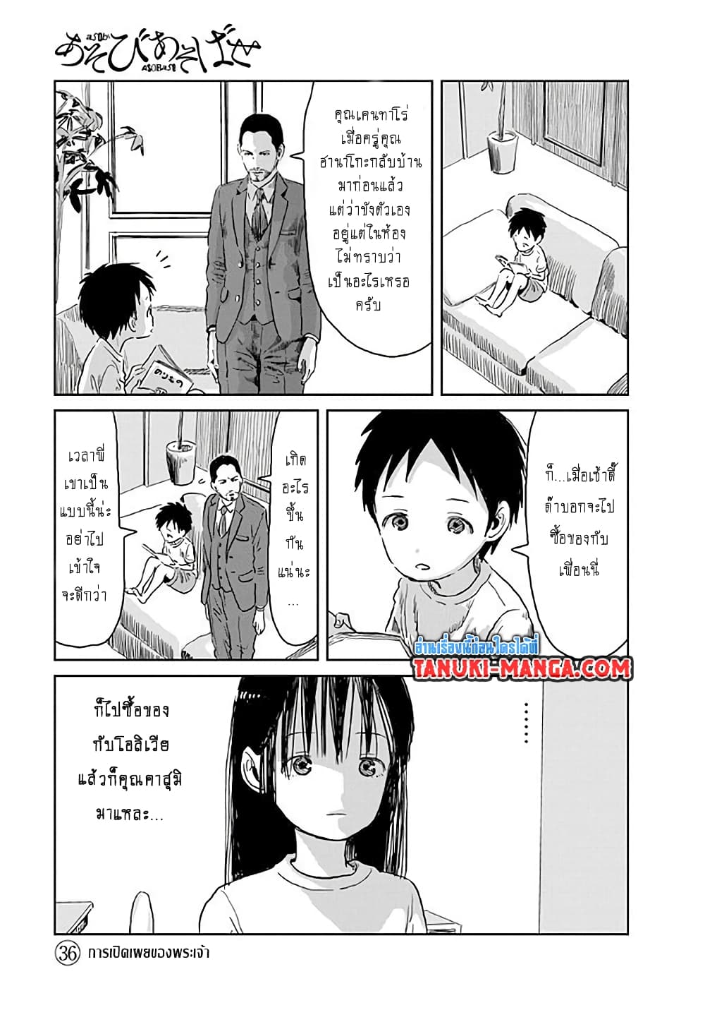 Asobi Asobase page 1