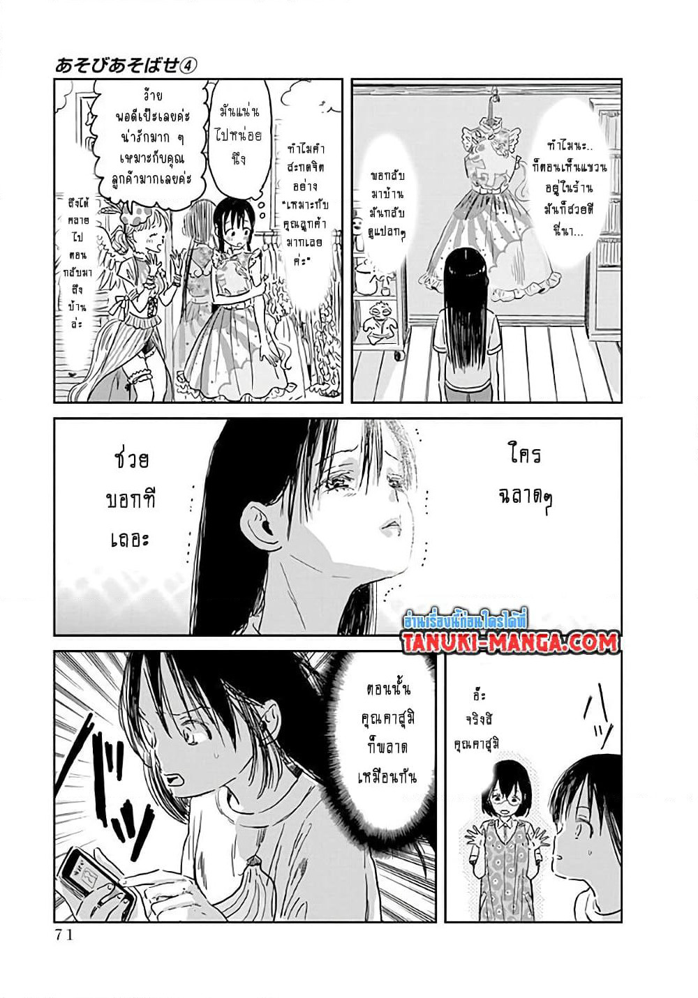 Asobi Asobase page 3