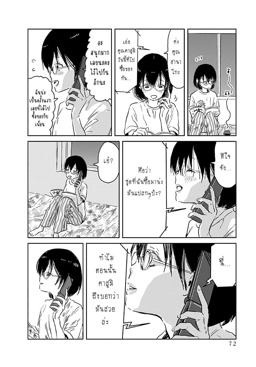 Asobi Asobase page 4