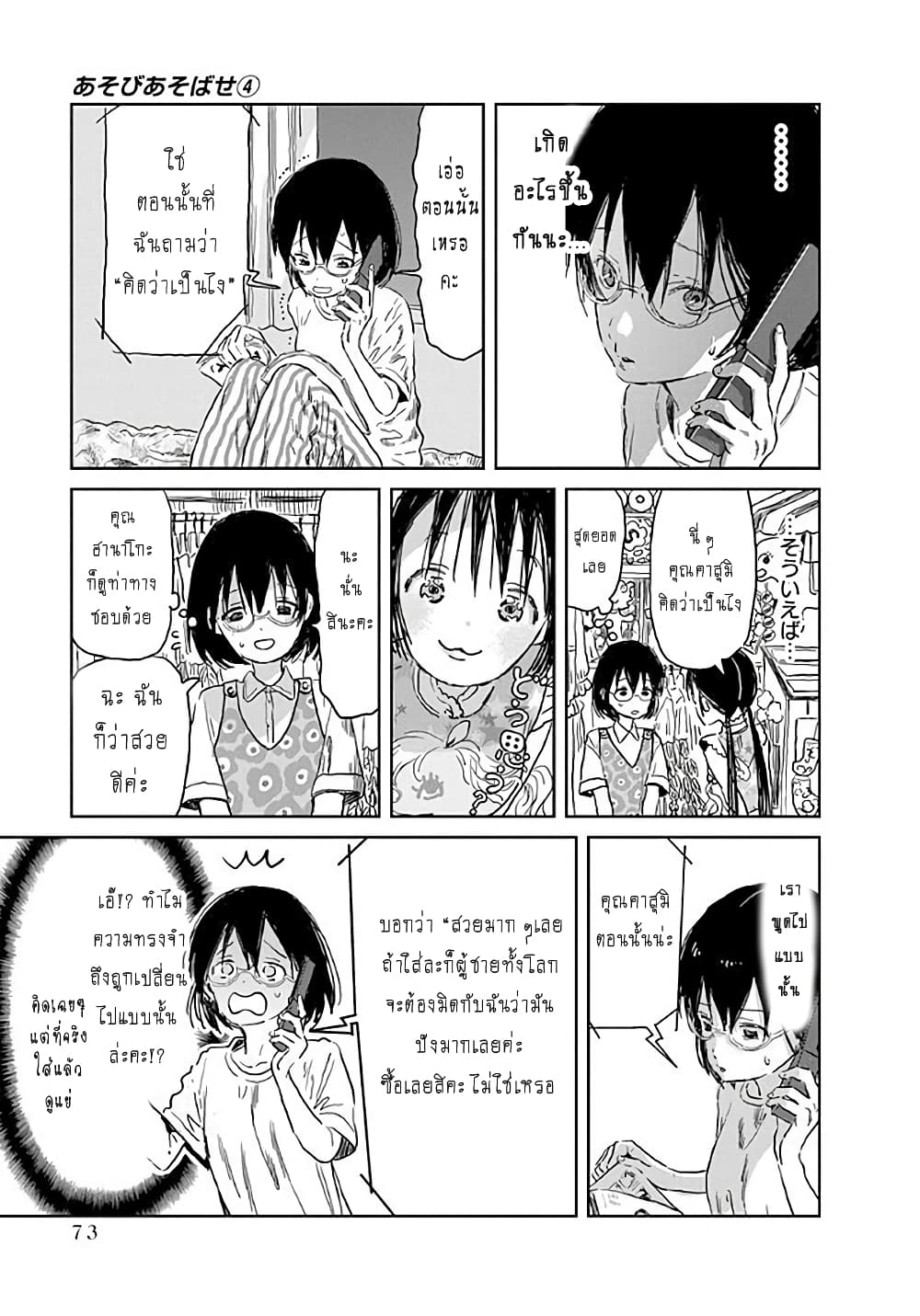 Asobi Asobase page 5