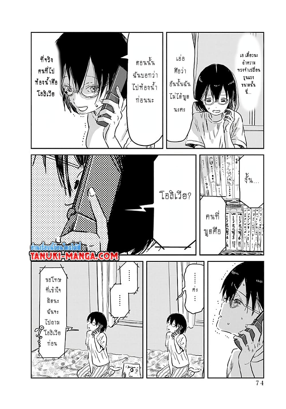 Asobi Asobase page 6