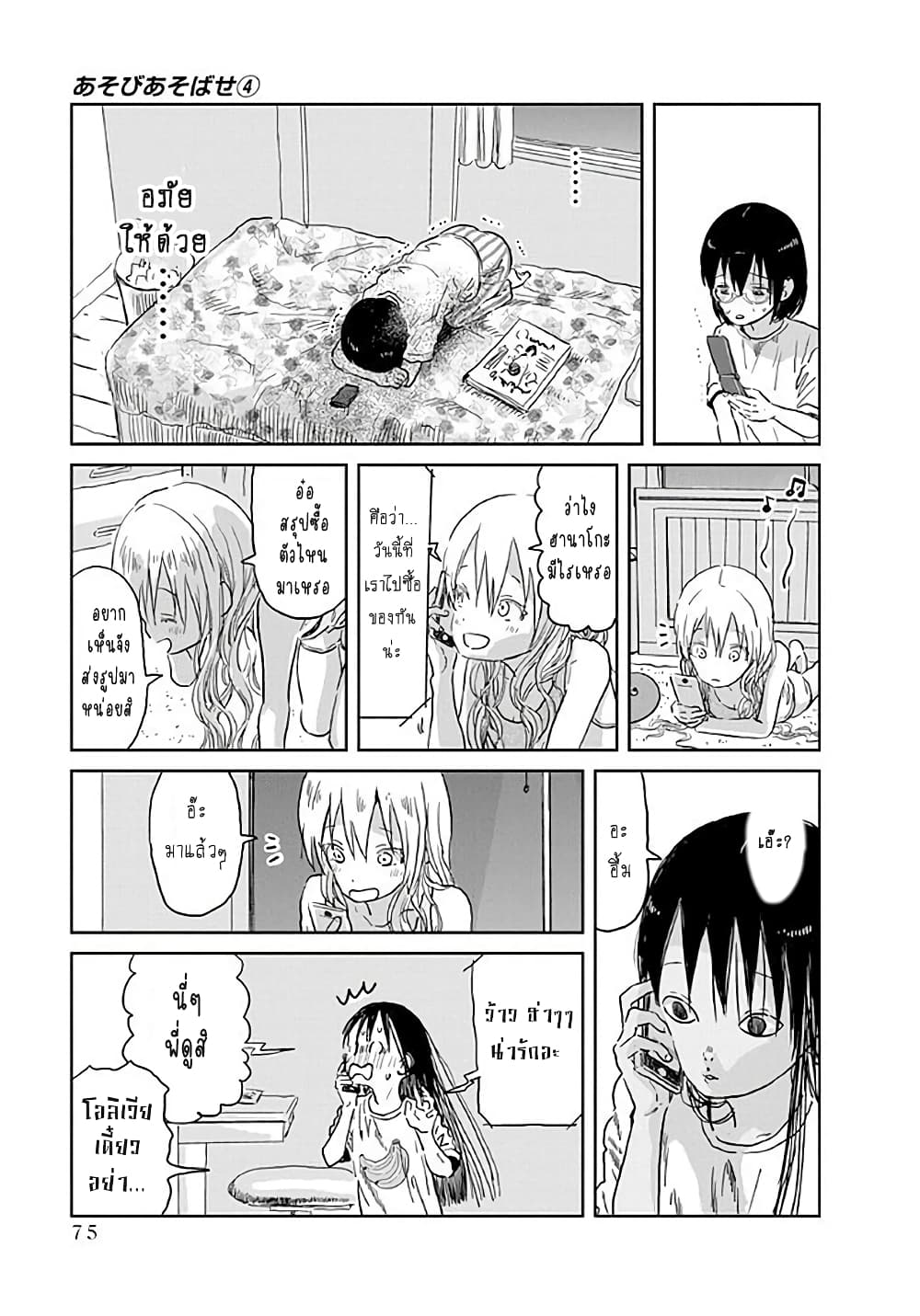 Asobi Asobase page 7