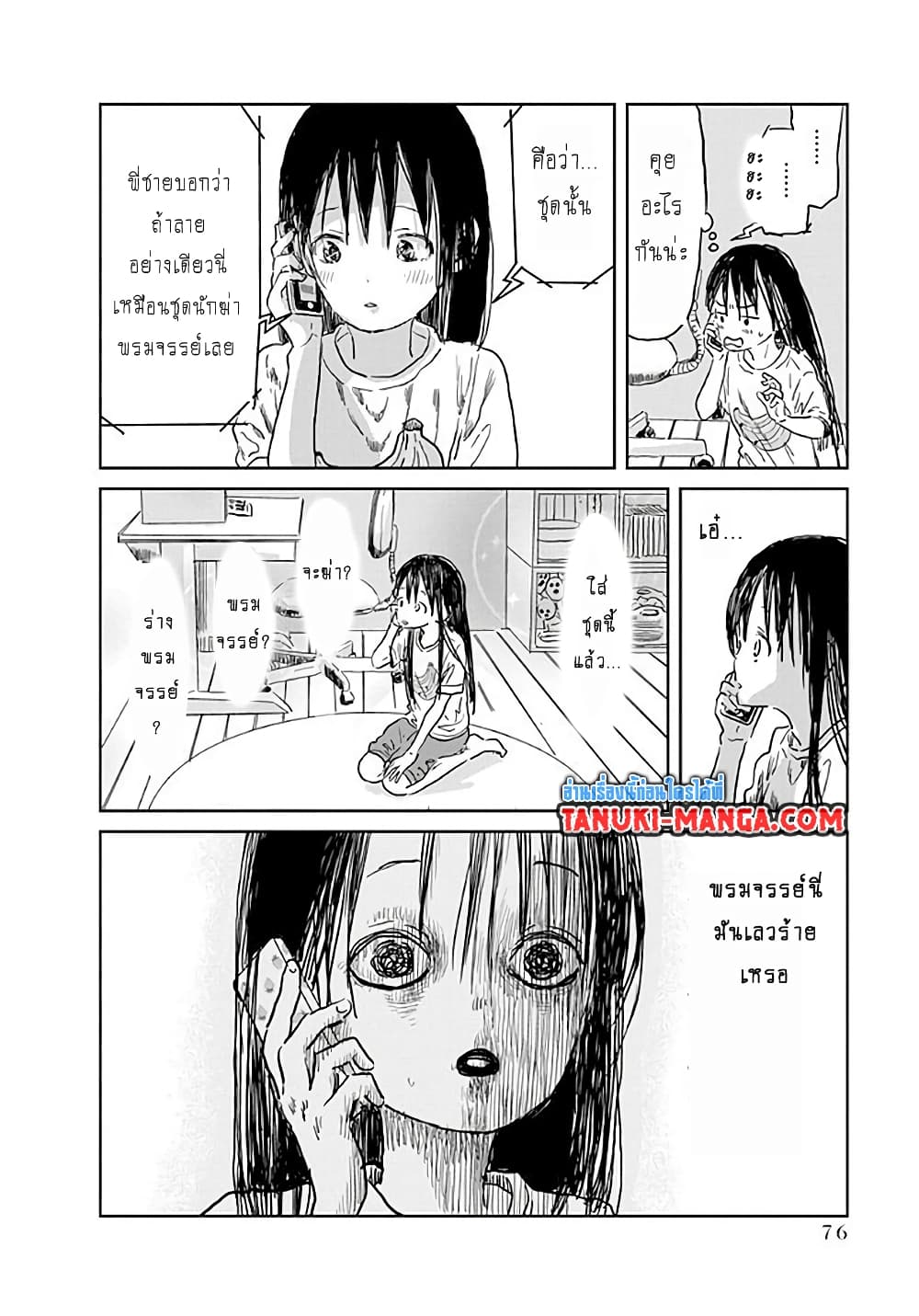 Asobi Asobase page 8
