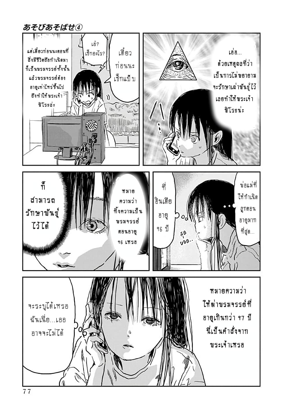 Asobi Asobase page 9