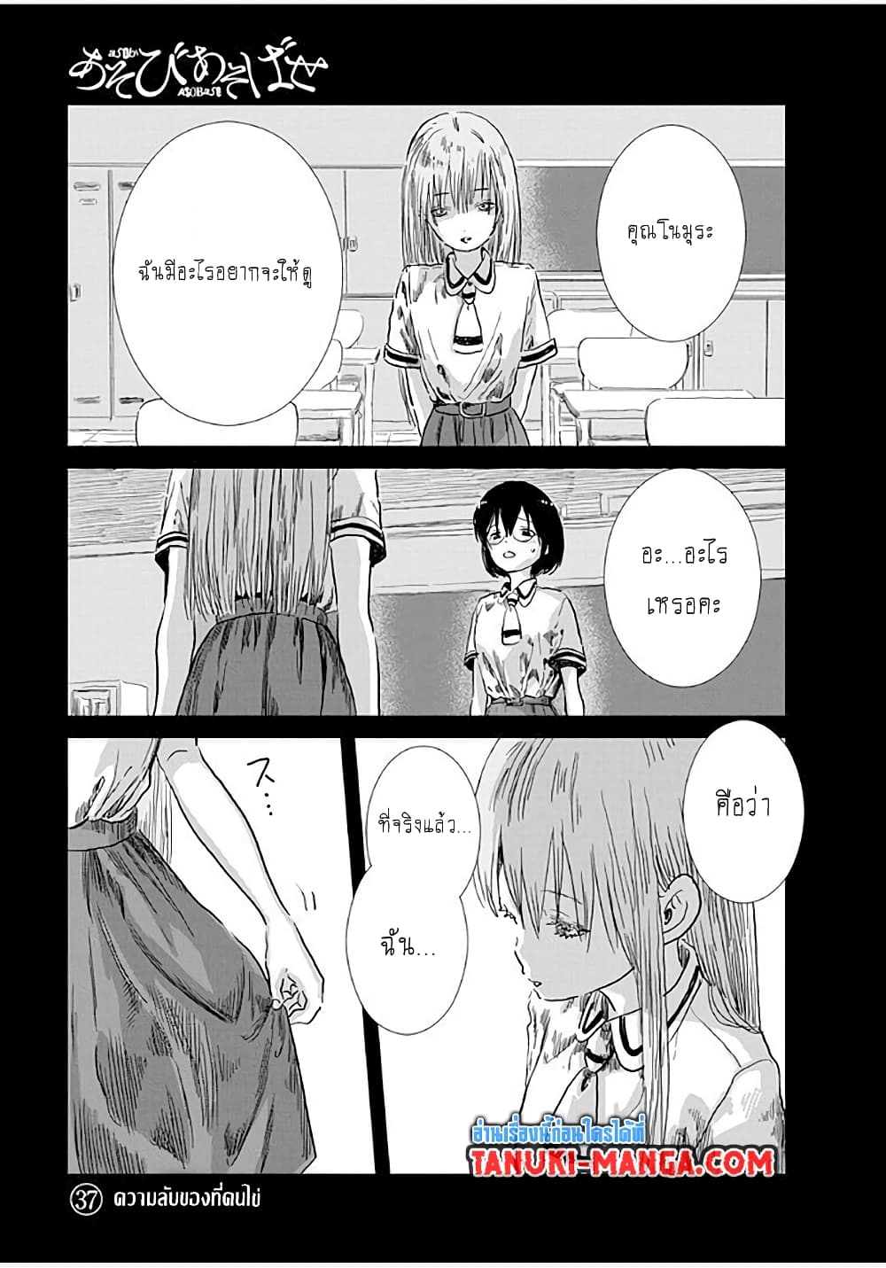 Asobi Asobase page 1