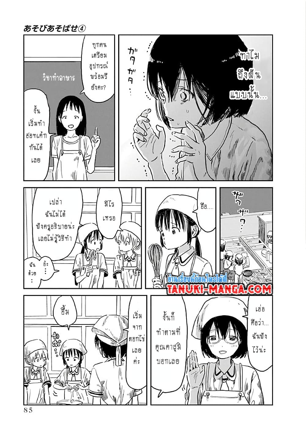 Asobi Asobase page 3