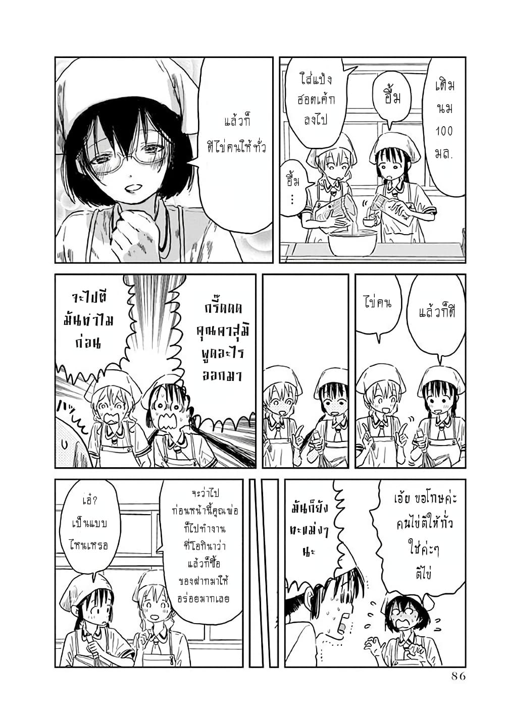 Asobi Asobase page 4