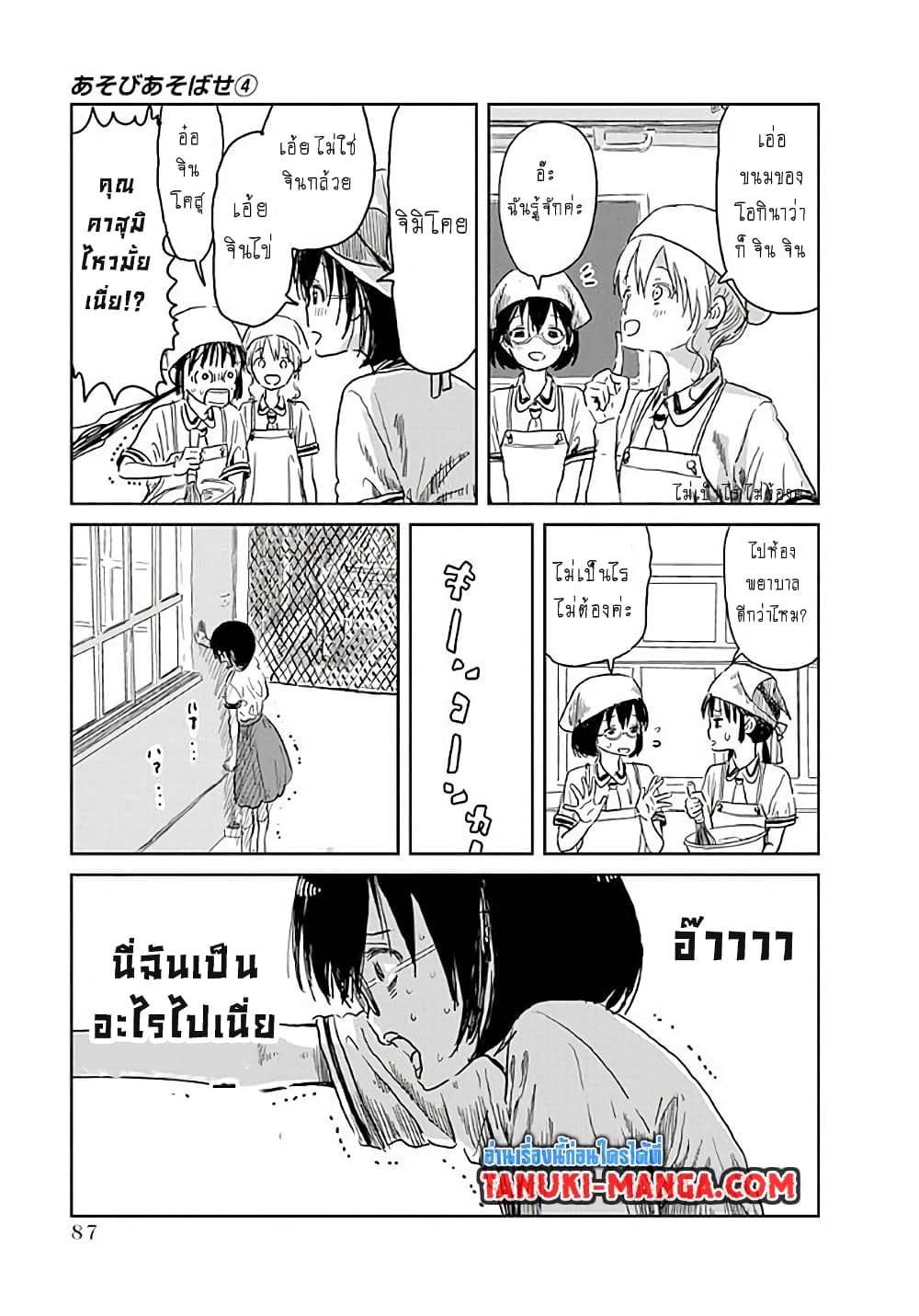 Asobi Asobase page 5