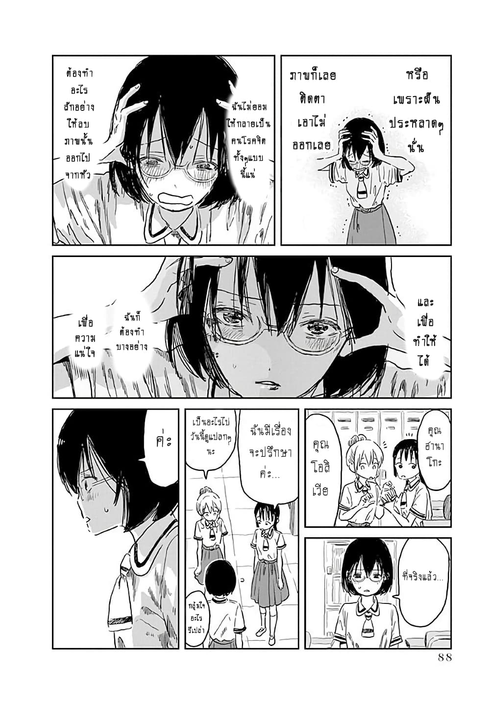 Asobi Asobase page 6