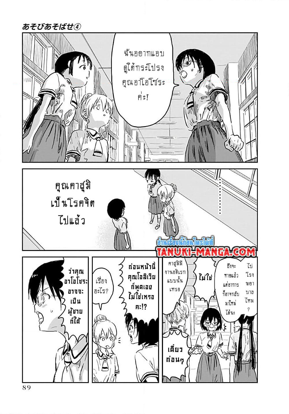 Asobi Asobase page 7