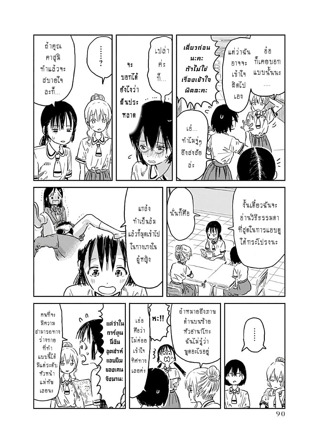 Asobi Asobase page 8