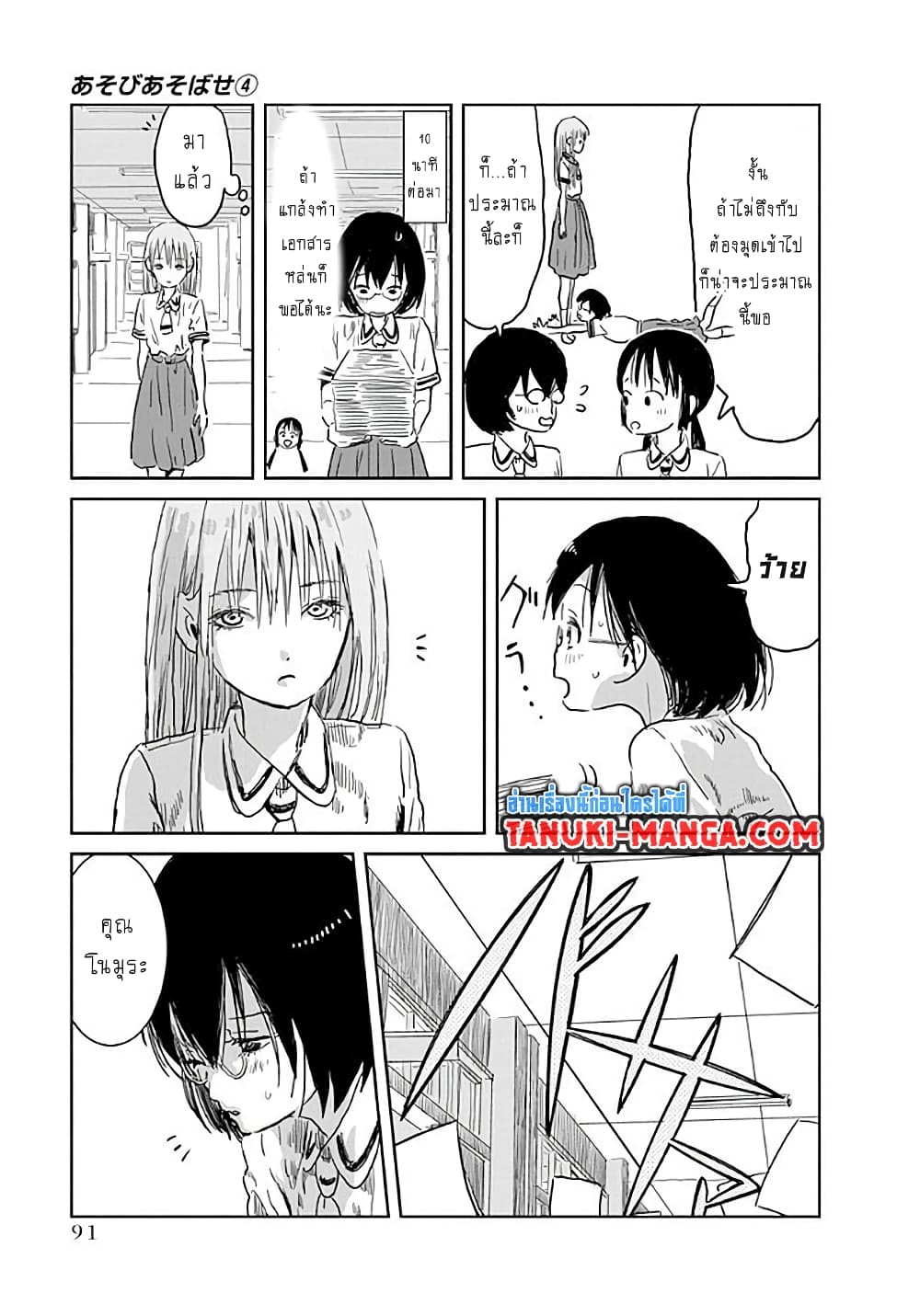 Asobi Asobase page 9