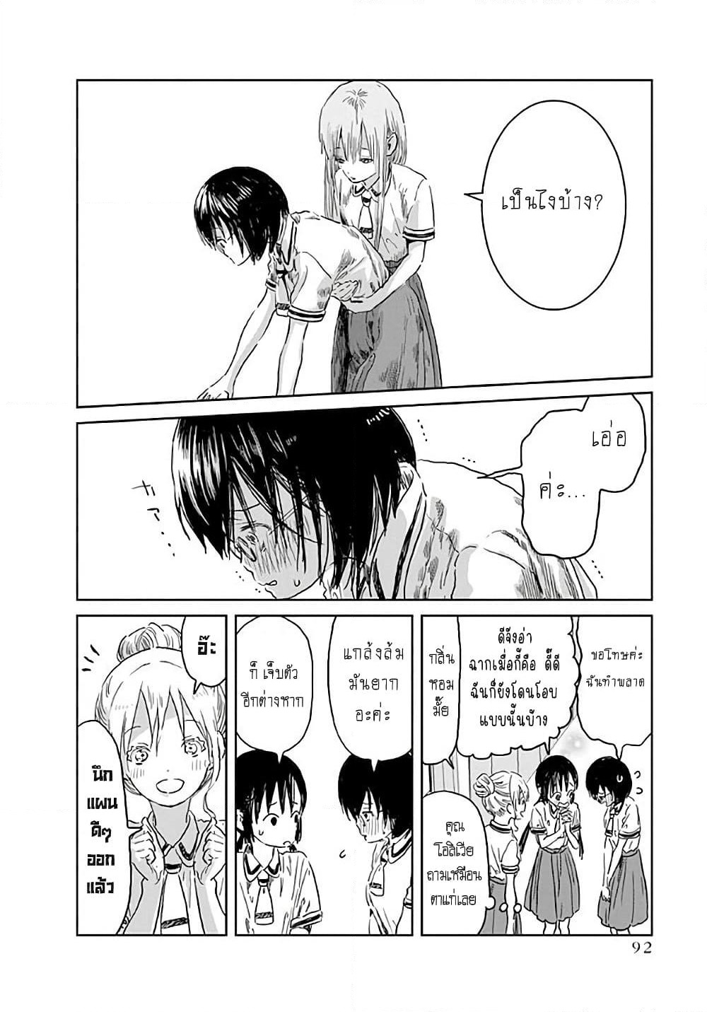 Asobi Asobase page 10