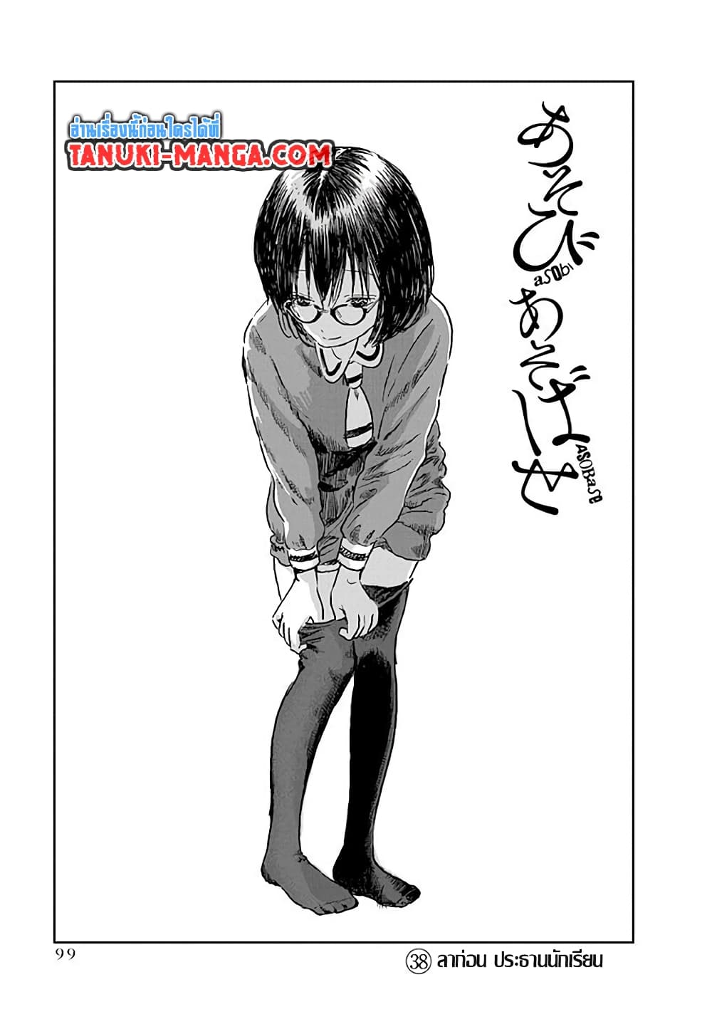 Asobi Asobase page 1