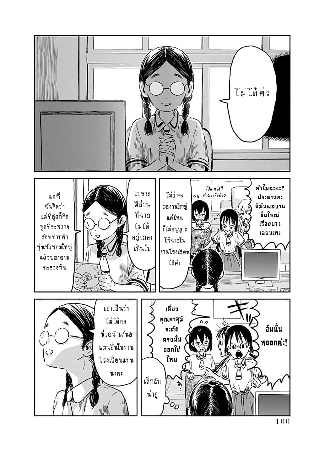 Asobi Asobase page 2