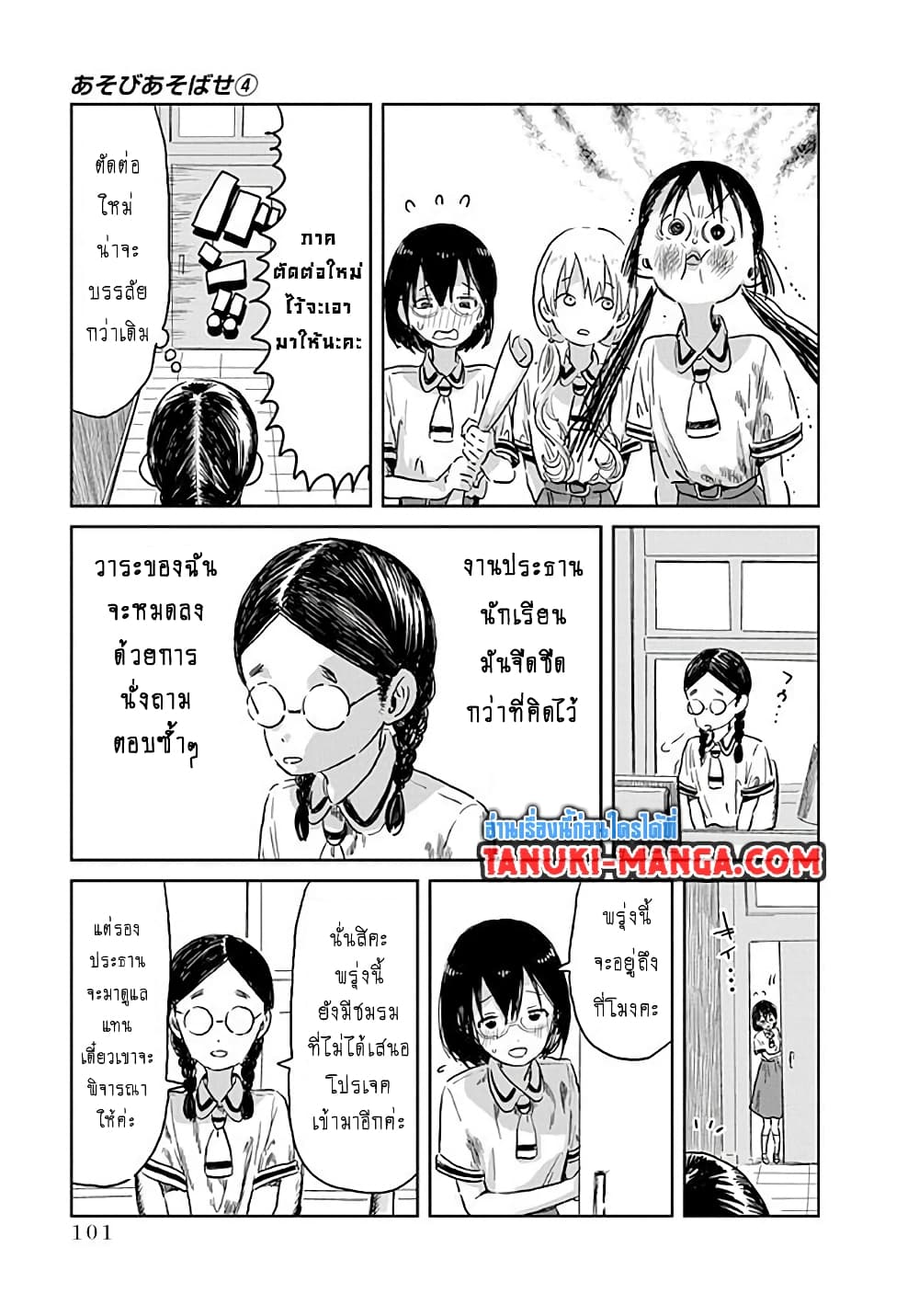 Asobi Asobase page 3