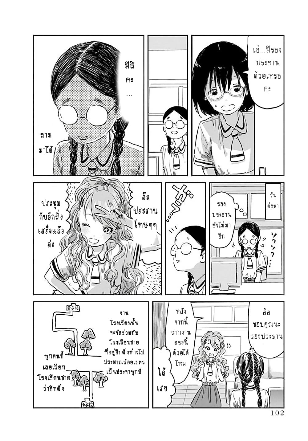 Asobi Asobase page 4
