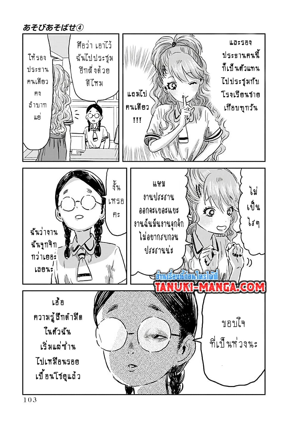Asobi Asobase page 5